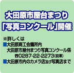 屋台まつり写真コンクール」