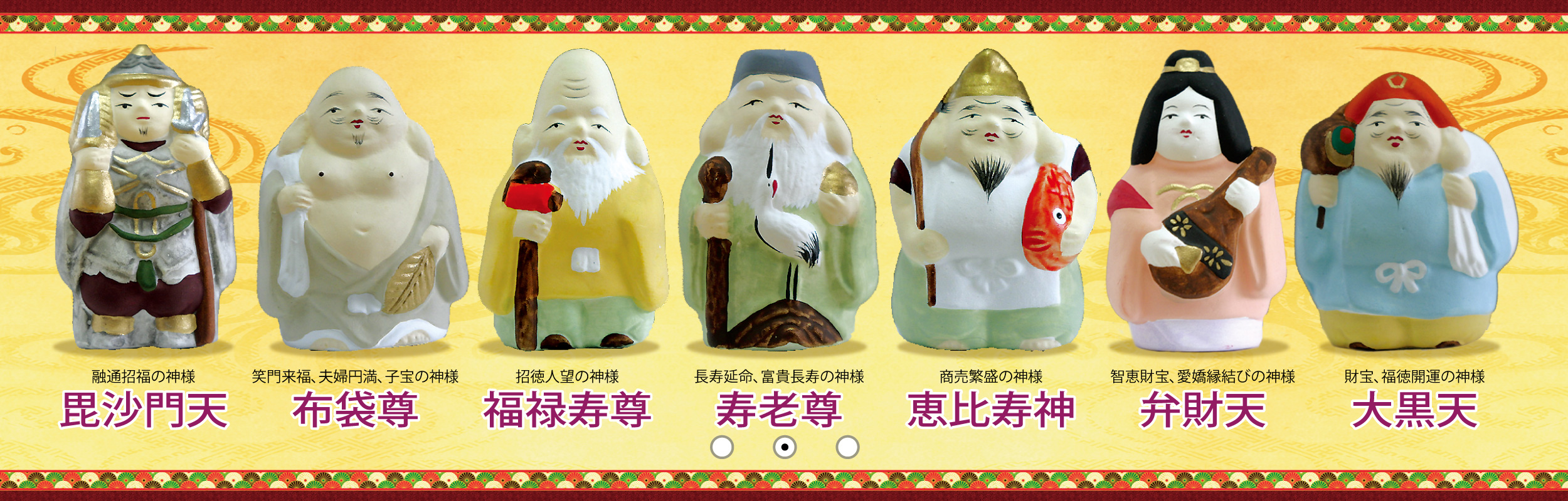 おおたわら七福神