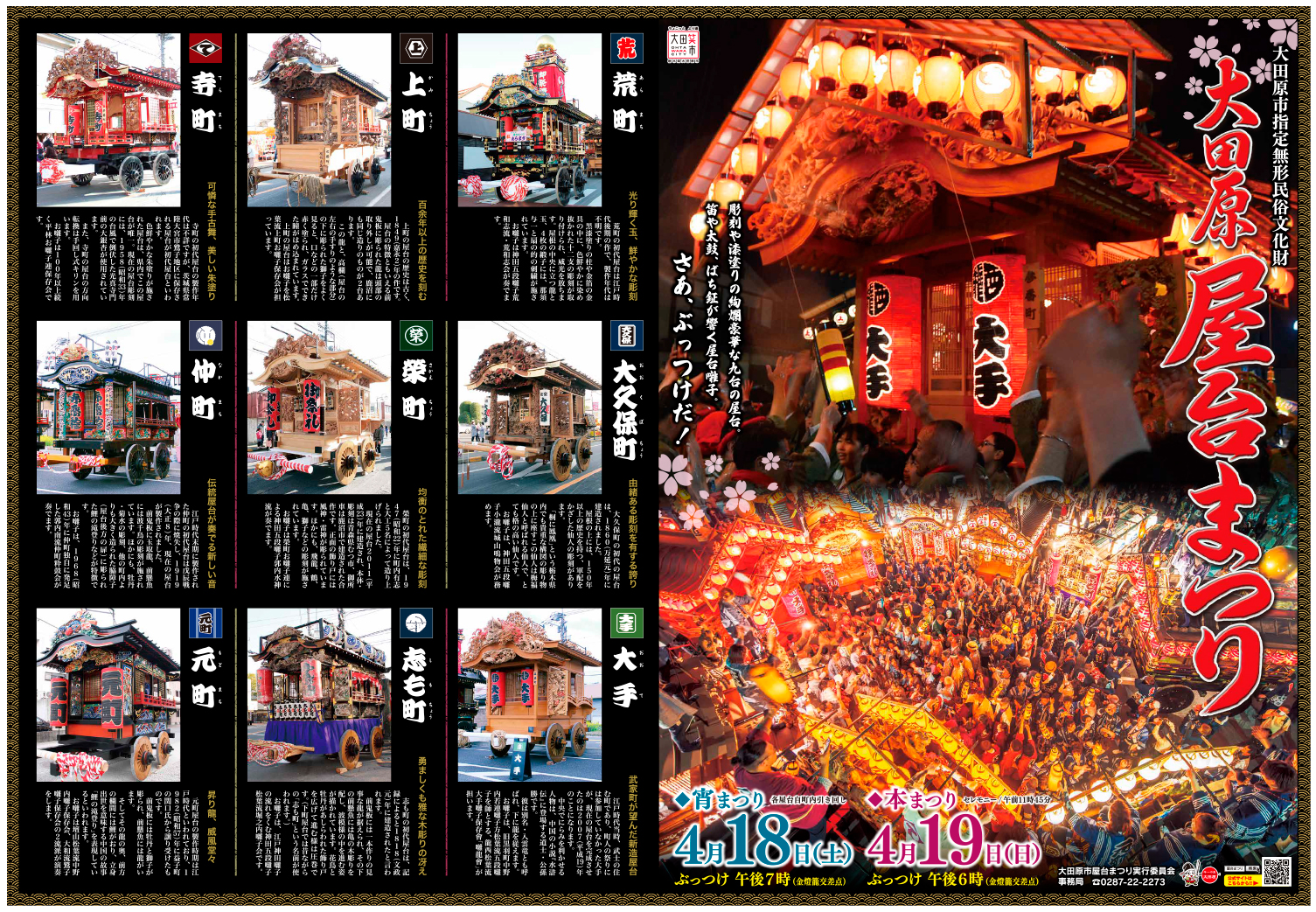 大田原屋台まつりのご案内