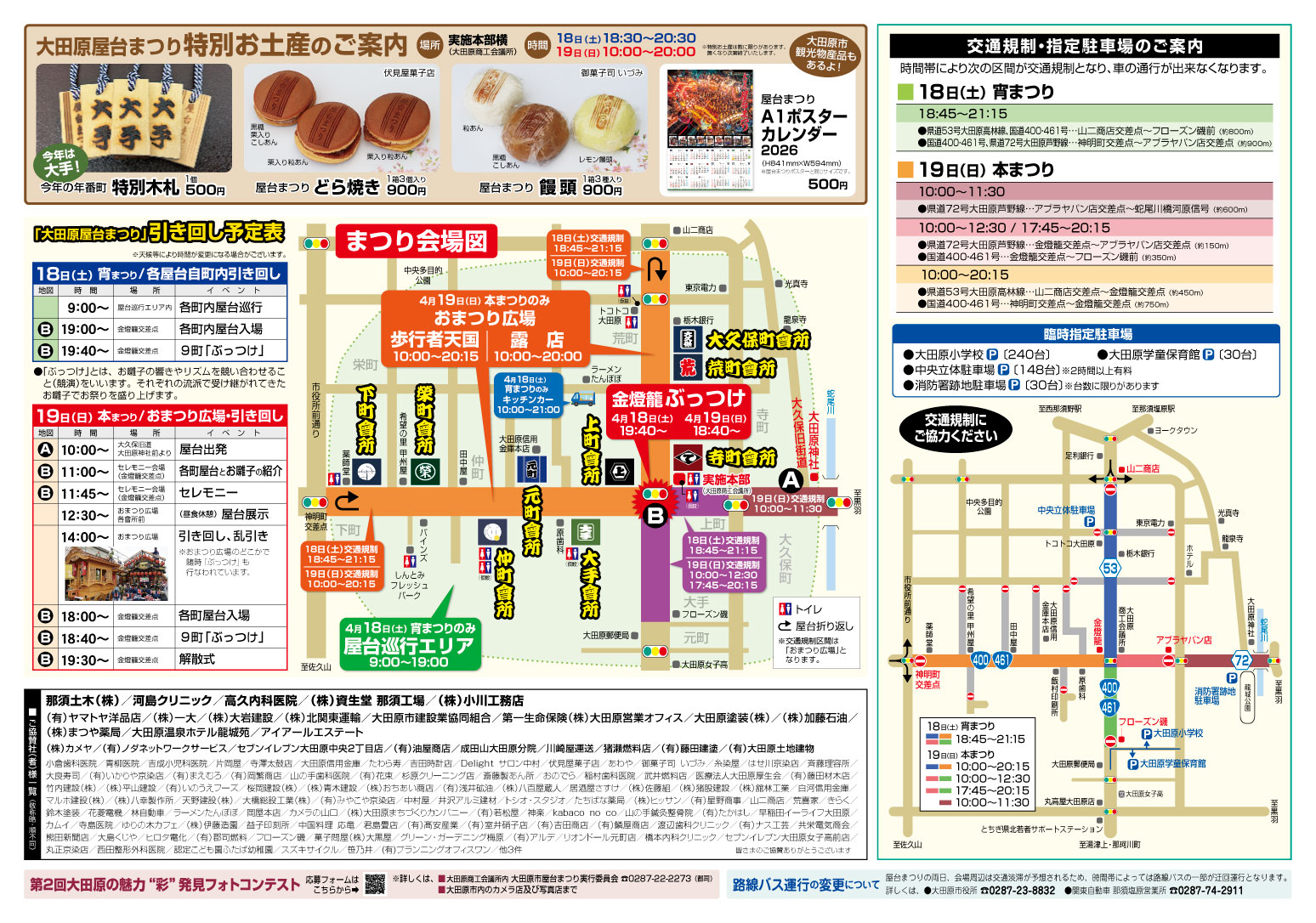 大田原屋台まつりのご案内